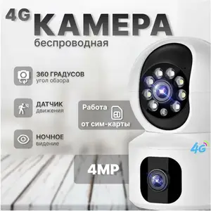 4G камера видеонаблюдения на сим-карте, Худжанд