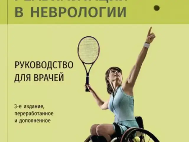 Книга Медицинская реабилитация в неврологии на заказ, Душанбе