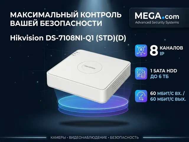 Видеорегистратор IP Hikvision DS-7108NI-Q1 STD D, Хуҷанд