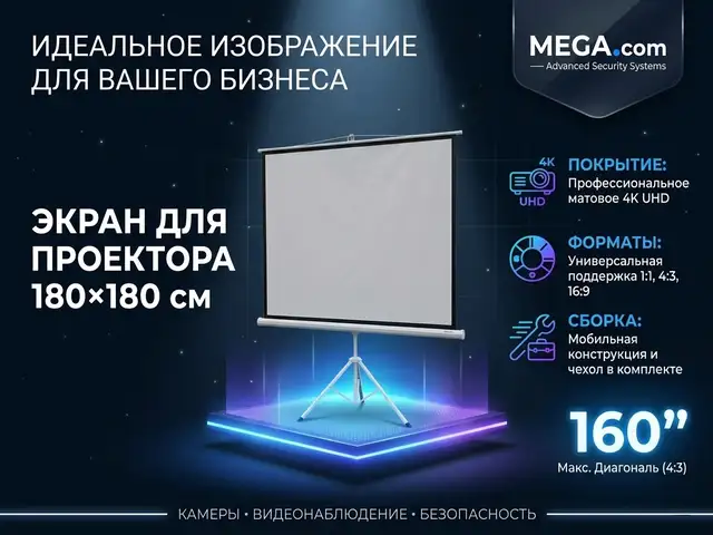 Экран для проектора, Хуҷанд