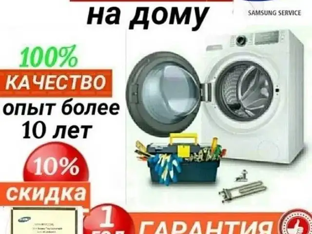 Ремонт стиральных машин/Таъмири Мошинаи Чомашуи, Душанбе - 5