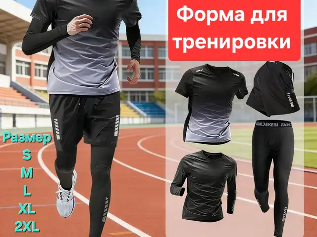 Форма для тренировок, Худжанд