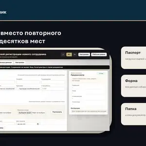 Автоматизация HR документации TAO HR, Душанбе