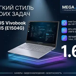 Стильный и легкий ноутбук ASUS Vivobook Go 15 E1504G, Хуҷанд