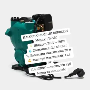Насос, Душанбе