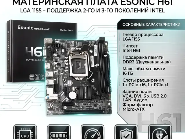 Материнcкая плата Esonic H61, Душанбе