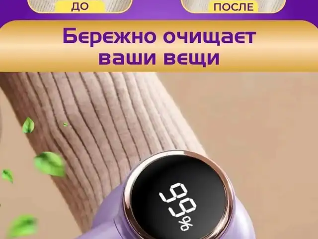 Асбоб барои нест кардани патхои либос, Душанбе