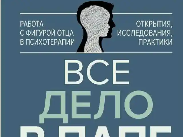 Книга Всё дело в папе, Душанбе