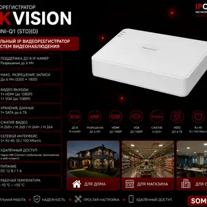 Видеорегистратор IP Hikvision DS-7108NI-Q1 STD D, Худжанд
