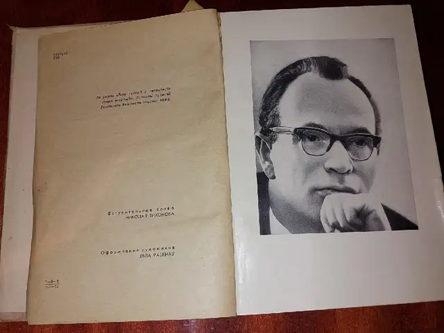 Книга Натана Рыбока, Душанбе
