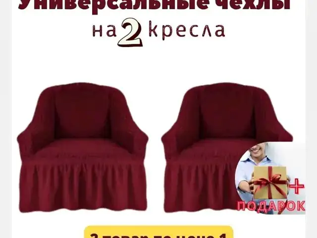 Чехол барои кресло, Худжанд