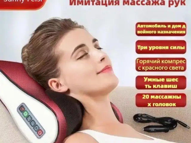 Многофункциональная массажная подушка, Хуҷанд