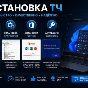 Установка Windows, Душанбе