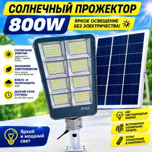 Прожектор солнечный, Душанбе
