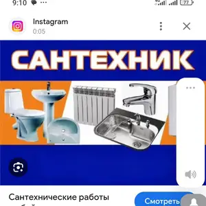 Услуги сантехника, Душанбе