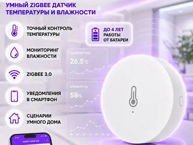 Датчик температуры и влажности Sonoff - ZigBee, Душанбе