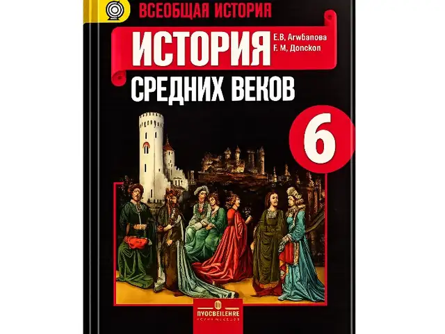 Всеобщая история История Средних веков 6 класс, Душанбе