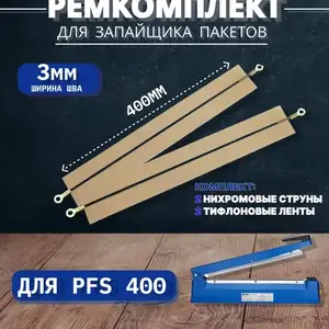 Ремкомплект для запайщика, Хуҷанд