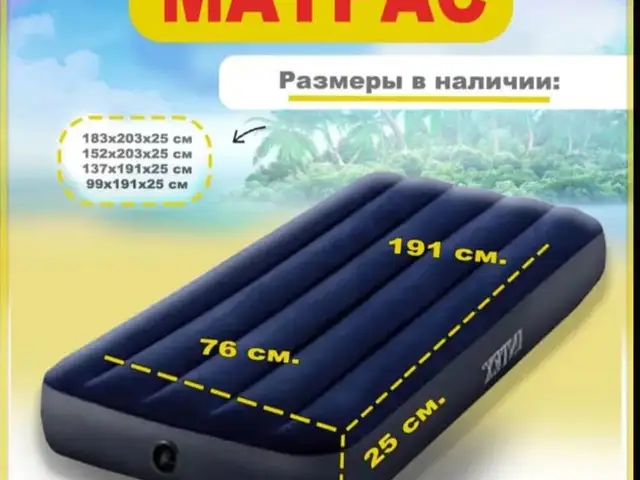 Матрас надувной односпальный, Хуҷанд