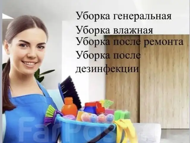 Услуга Уборки, Душанбе