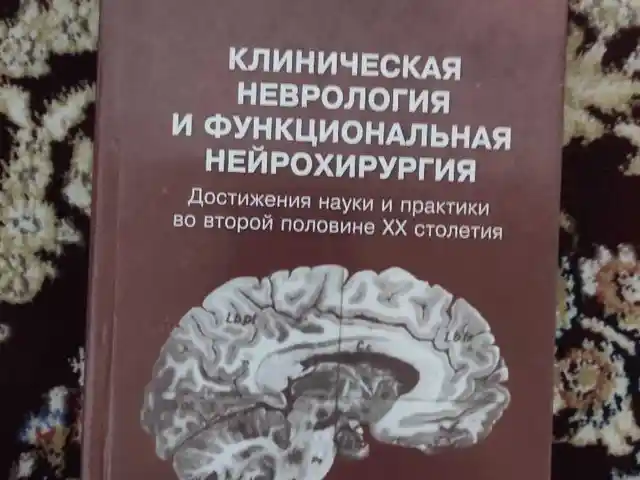 Клиническая неврология, Душанбе
