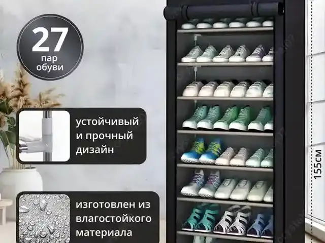 Полка для обуви, Хуҷанд