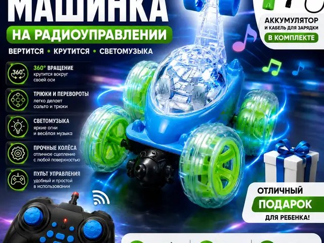 Машинка Сальто с пультом управления, Душанбе