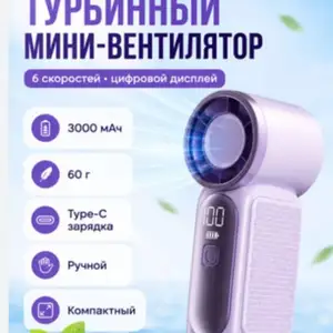 Портативный ручной винтилятор, Душанбе