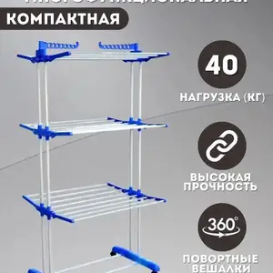 Сушилка для белья напольная вертикальная складная 40кг, Душанбе