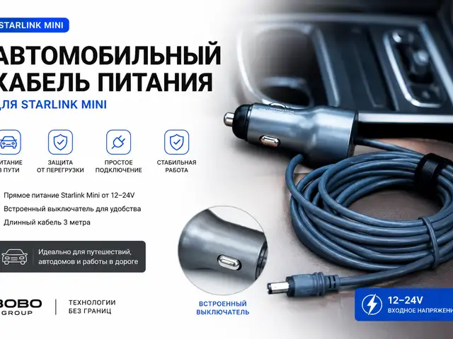Кабель-переходник для Starlink Mini, Душанбе