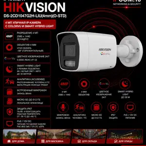Камера наружная IP Hikivision DS-2CD1047G2H-LIU 4mm O-STD, Худжанд
