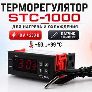 STC-1000 Терморегулятор для инкубатора, Душанбе