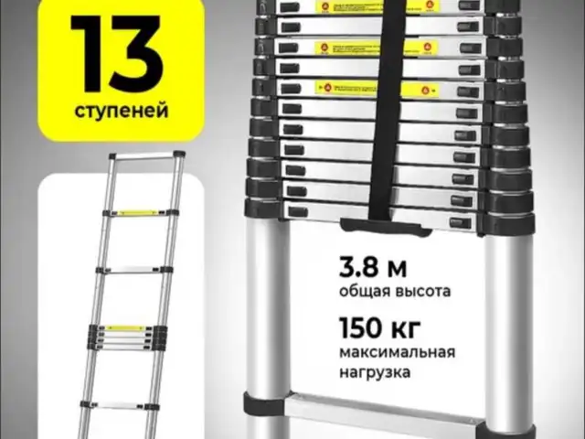 Стремянка телескопическая 3.8M, Душанбе