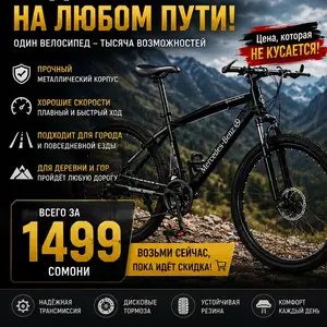 Велосипед, Душанбе