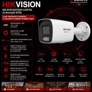 Камера наружная IP Hikivision DS-2CD1027G2H-LIUF/SL 2.8mm O-STD, Худжанд