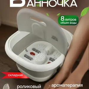 Ванночка гидромассажная для ног с подогревом, Душанбе