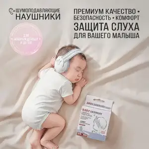 Звукоизоляционные наушники, Душанбе