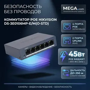 Коммутатор Switch POE Hikvision DS-3E0106MP-E/M O-STD, Хуҷанд