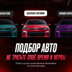 Услуги по автоподбору, Душанбе