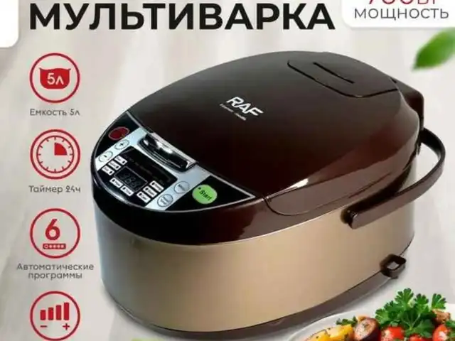 Мультиварка ,скороварка, рисоварка 5л 700Вт Raf R167, Душанбе