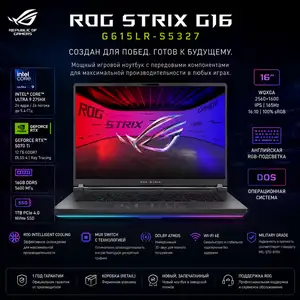 Игровой ноутбук ASUS ROG Strix G16 G615LR Core Ultra 9 16ГБ 1ТБ SSD RTX 5070 Ti, Душанбе