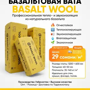 Базальтовая вата, Хуҷанд