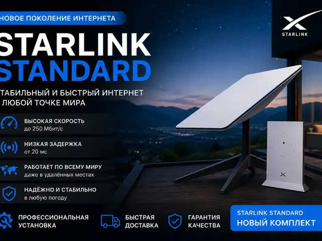 Роутер Starlink Standart, Душанбе