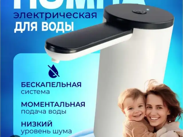 Электрическая помпа для воды, Душанбе