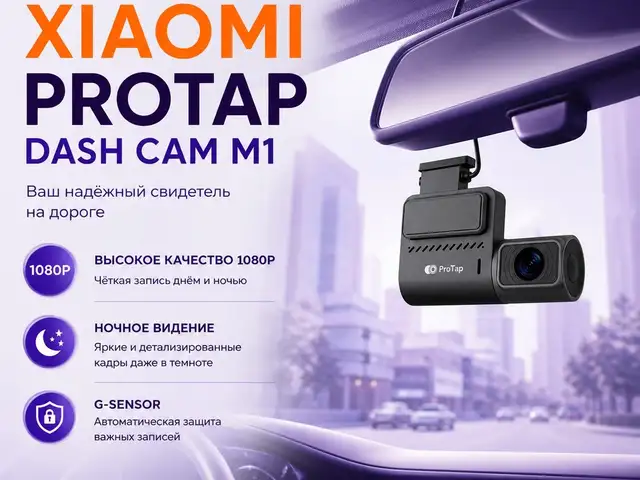 Видеорегистратор ProTap Dashcam M1, Душанбе