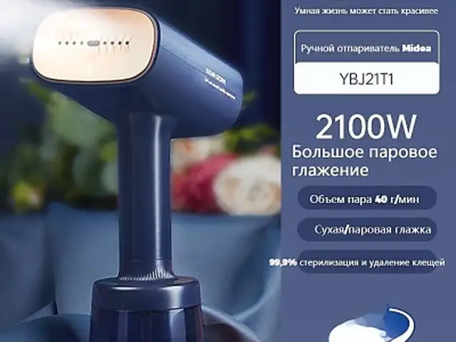 Паровой утюг/Отпариватель Midea YBJ21T1 2100W, Душанбе