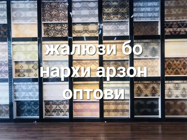 Жалюзи плиссе на заказ, Душанбе - 14