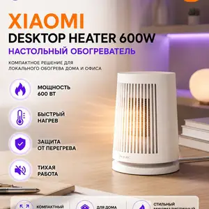 Настольный обогреватель Xiaomi Mijia Desktop Heater, Душанбе