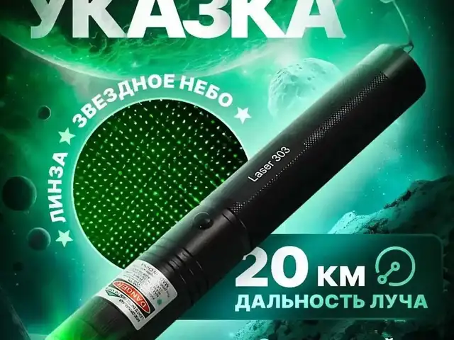 Лазерная указка, Душанбе