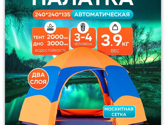 Палатка туристическая автоматическая двухслойная, Душанбе